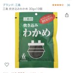 三島の炊き込みわかめが話題!給食に出てきたわかめご飯を無限に食べれると歓喜の声が!