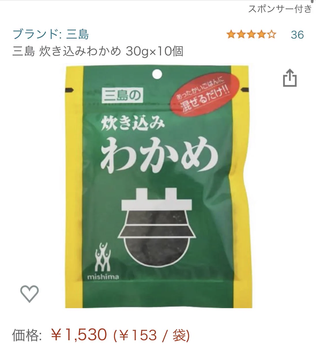 三島の炊き込みわかめが話題！給食に出てきたわかめご飯を無限に食べれると歓喜の声が！