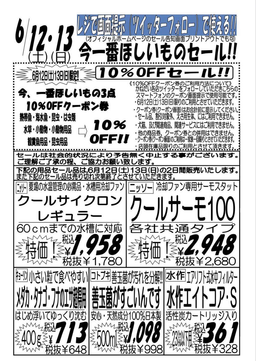 かねだい草加店 週末セールチラシです ご来店をお待ちしております