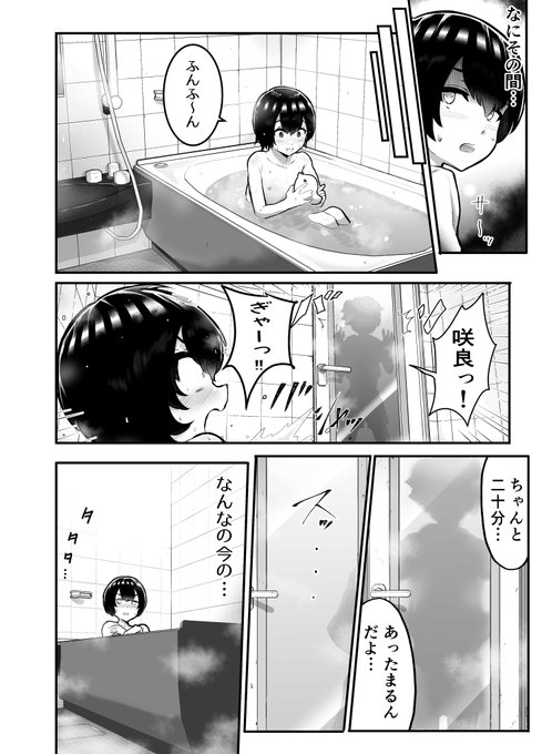 #おっぱい見せて 22話 4ページ目 