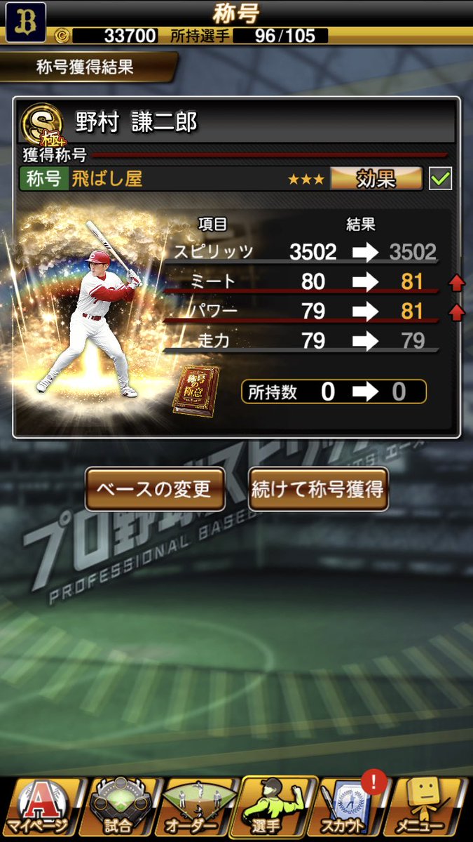 プロスピ垢 ぴんふ Pinfu 334 Twitter