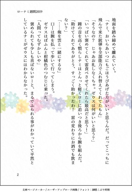 やちよ3 ガタケ参加さん がハッシュタグ ローナミの日 をつけたツイート一覧 1 Whotwi グラフィカルtwitter分析