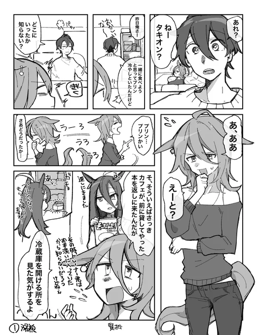 ウマ娘のトレーナーと、アグネスタキオンが喧嘩する漫画skebでの長文ご依頼でした。ありがとうございます(1/3) 