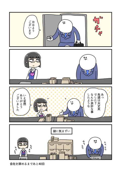 100日後に会社を辞めるサラリーマン 61日目 