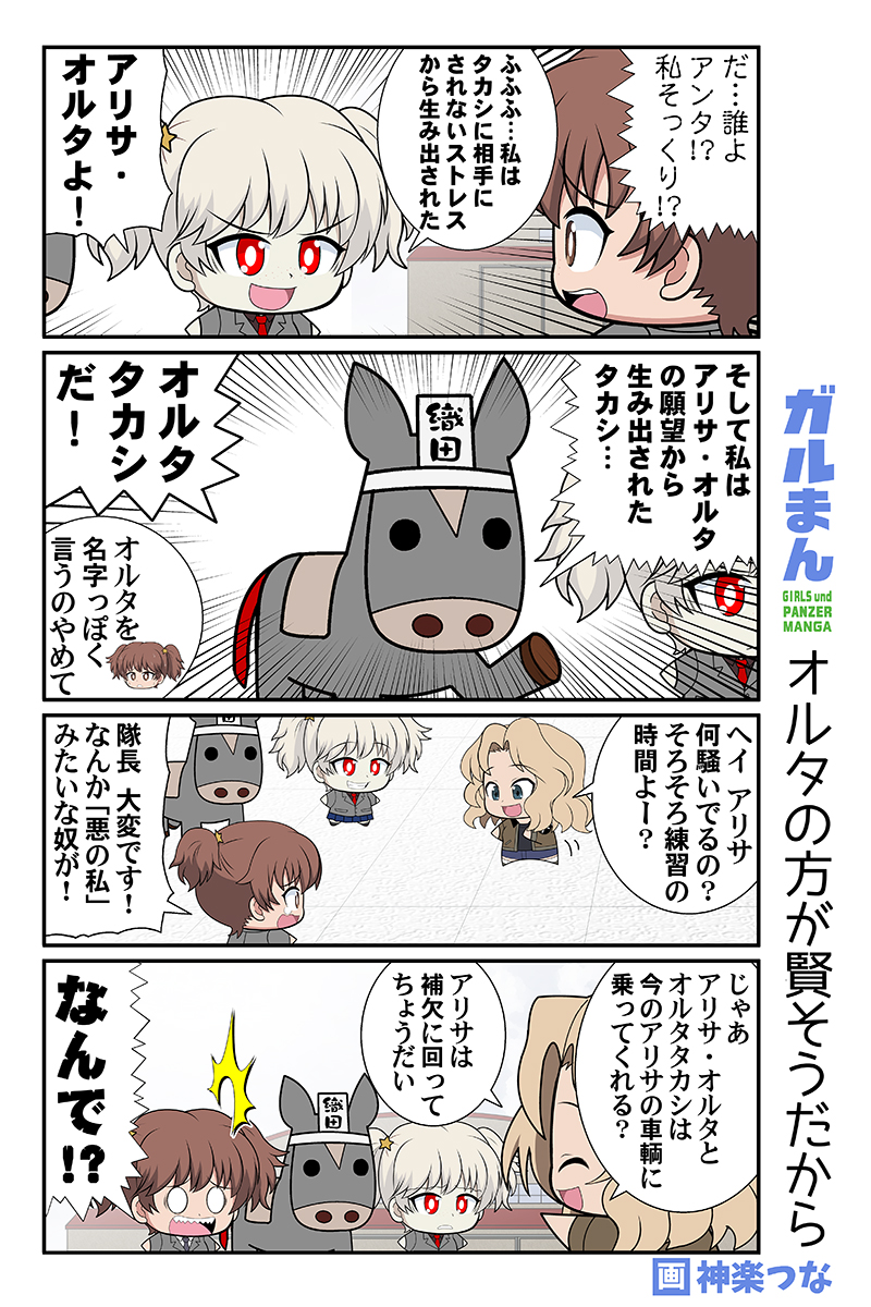 甲冑娘ブログの
ガルパンまんがが更新です! 
今週は新しいタカシが出ます 
#ガルパン 
https://t.co/ShvI3htkb1

5月新刊ガルパン本書店委託中です 
■とらのあな通販 https://t.co/ygmrMXgyQN
■メロンブックス通販 https://t.co/eTrzjBxSL0 