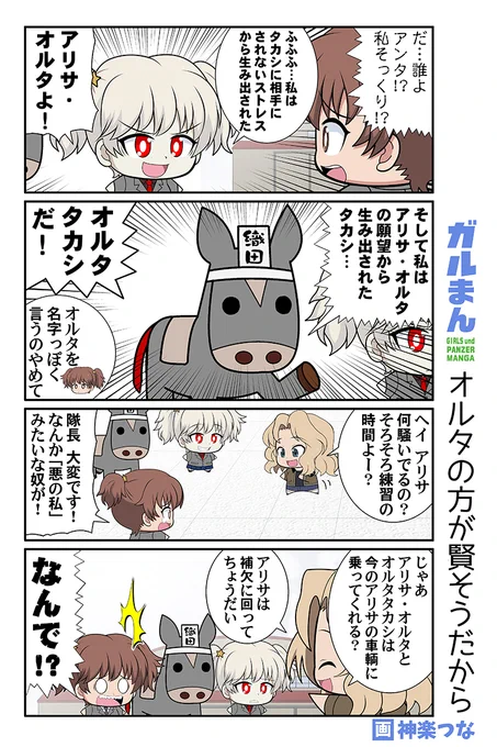 甲冑娘ブログの
ガルパンまんがが更新です! 
今週は新しいタカシが出ます 
#ガルパン 
https://t.co/ShvI3htkb1

5月新刊ガルパン本書店委託中です 
■とらのあな通販 https://t.co/ygmrMXgyQN
■メロンブックス通販 https://t.co/eTrzjBxSL0 