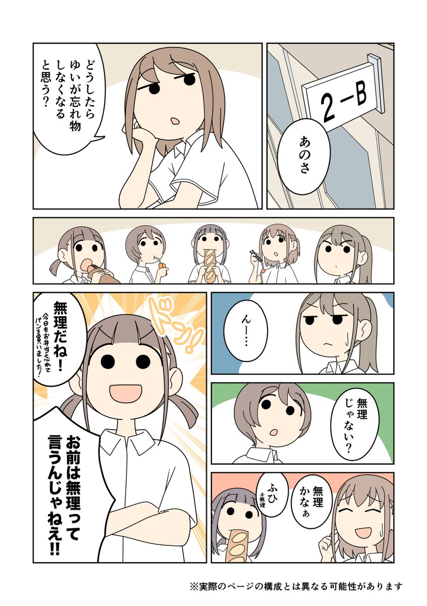 6/24発売予定の『うっかり!はき忘れJK』に収録される描き下ろし漫画をちょっとだけご紹介します!
3本あるうちの1本目は、常に何か忘れ物をしている「ゆい」をどうにかしようと策を練るが…?というお話です!
(1本12ページなので最初の1ページしかお見せできなくてすみません……!!) 