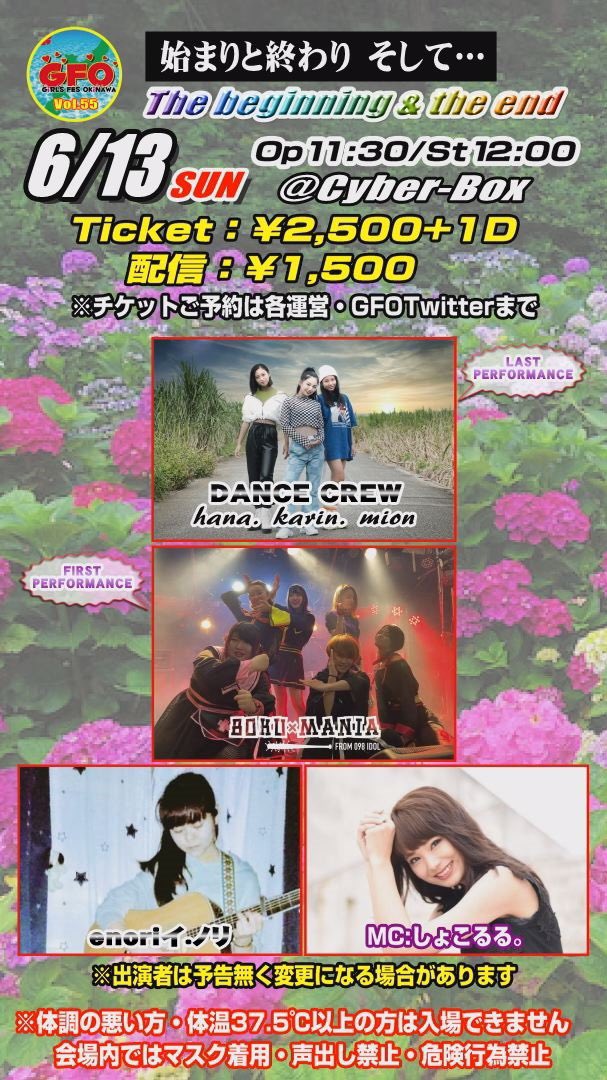 DEVILNOID's tweet image. GFO Vol.55有観客&amp;amp;配信ライブ
2021.6.13（日）
新しいフライヤーです🔥
タイムテーブルと共にチェック宜しくお願いします！
チケット予約はGFO TwitterDMへ
配信チケットはこちら↓
twitcasting.tv/c:studio26/sho…
#GFO #DANCECREW