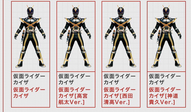 Twitter 上的 たっくんチャンネルのブログ2 カイザも多い 仮面ライダーカイザ T Co Rg0s0sh6op Twitter