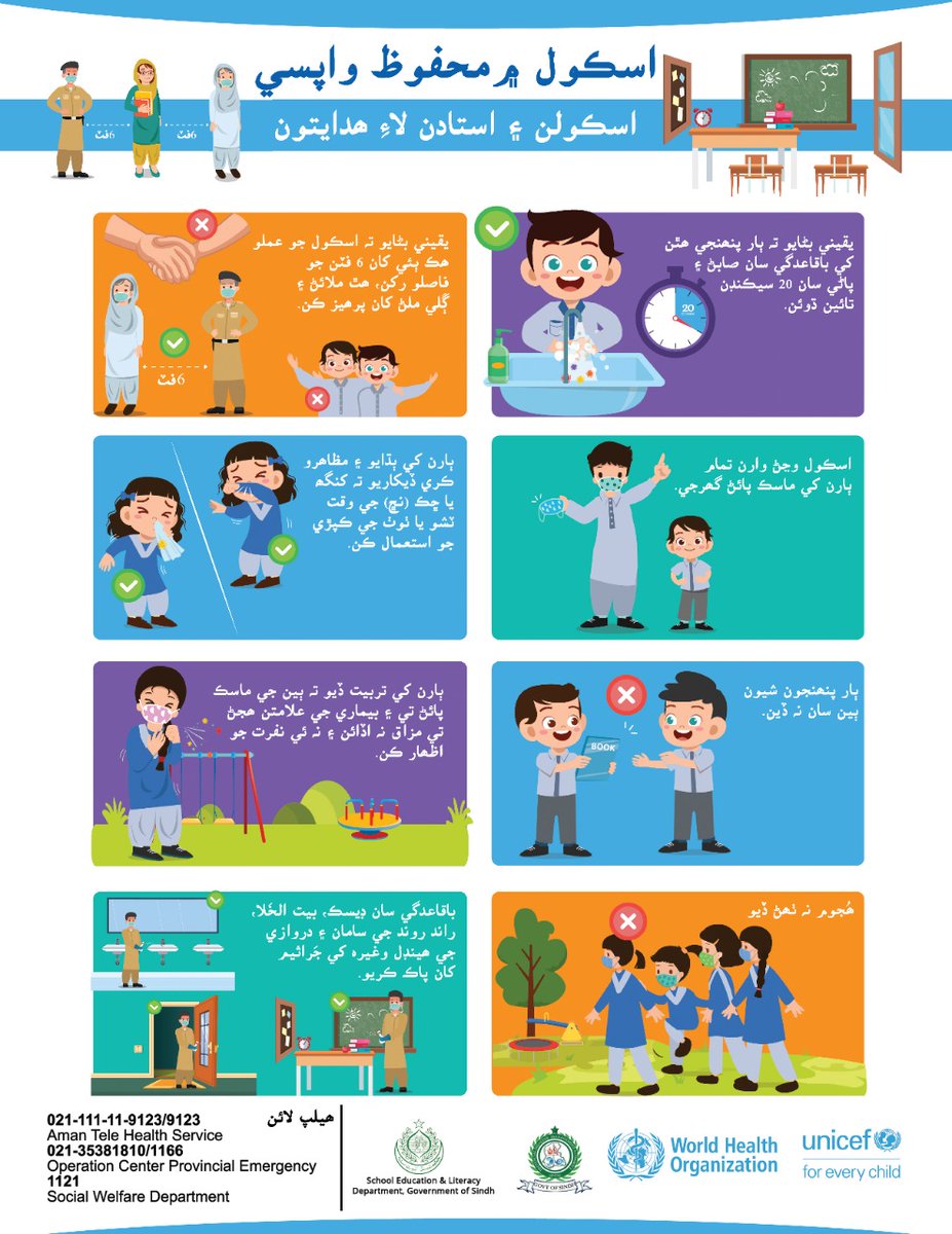 SELD_Sindh's tweet photo. اسڪول م محفوظ واپسي.
اسڪولن ء استادن لاء هدايتون.
#safereopeningofschools
#Backtoschoolchildren
#continuityoflearning https://t.co/cHMoTRlgnT