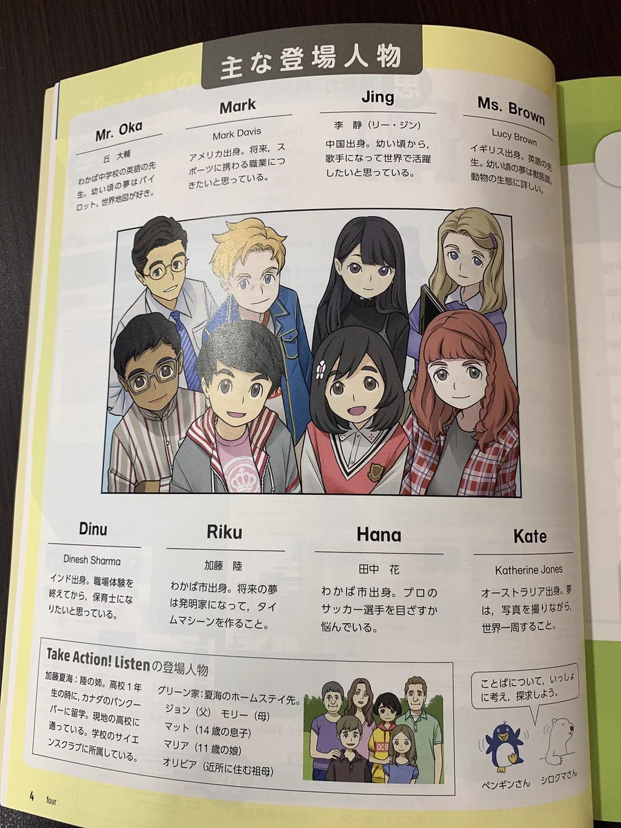 中学校の英語の教科書とは思えない！登場人物たちのストーリーが尊い！