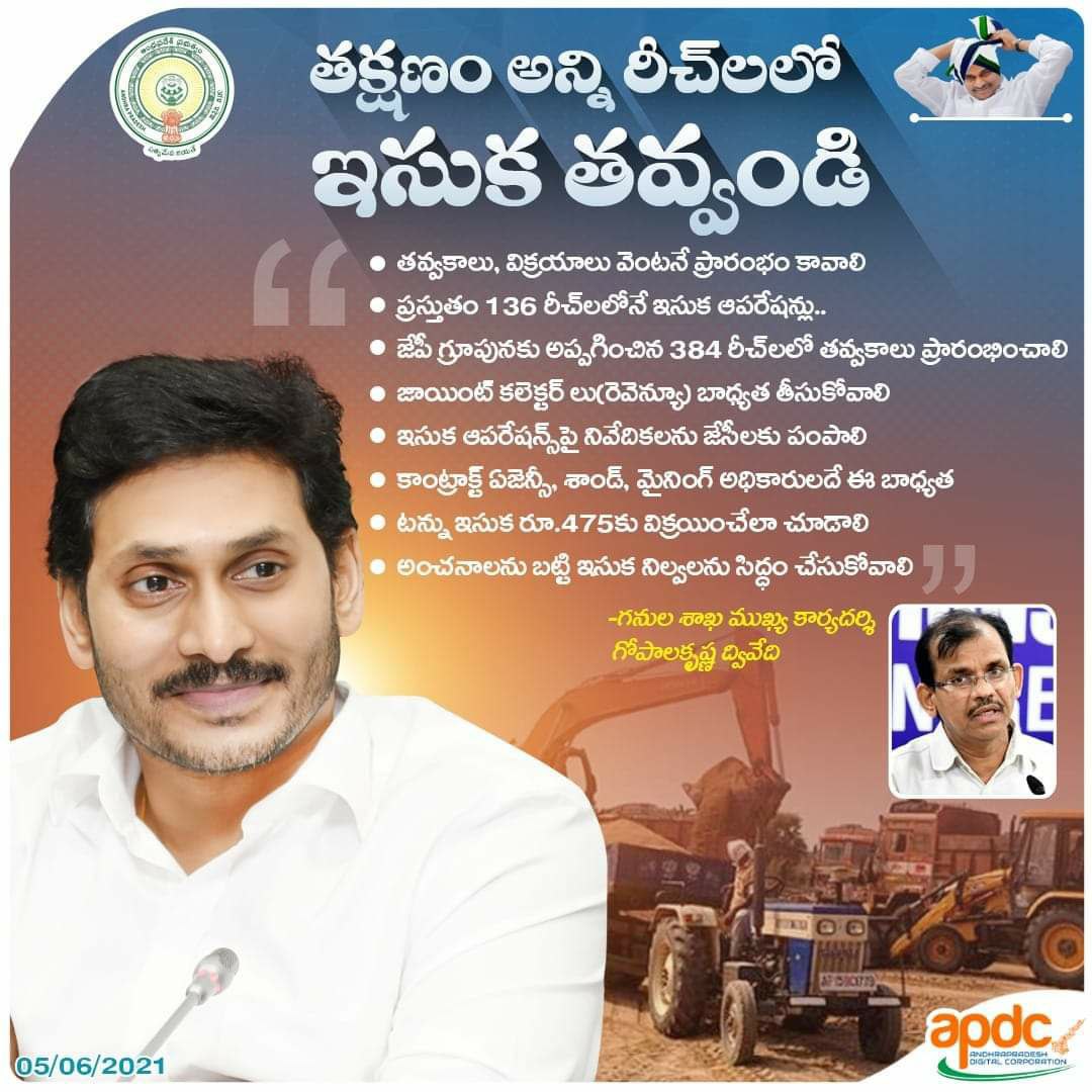 Leaderom2024's tweet photo. అన్ని రీచ్ లలో ఇసుక తవ్వకాలకు సన్నాహాలు.
#YSJaganMarkGovernance #CMYSJagan #YSJaganCares #APSand https://t.co/XC8rGOoctL