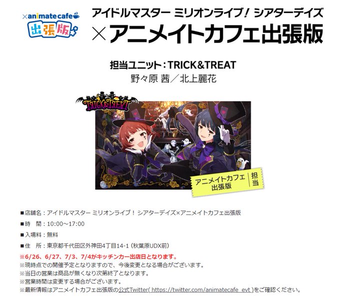 アニメイトカフェのtwitterイラスト検索結果