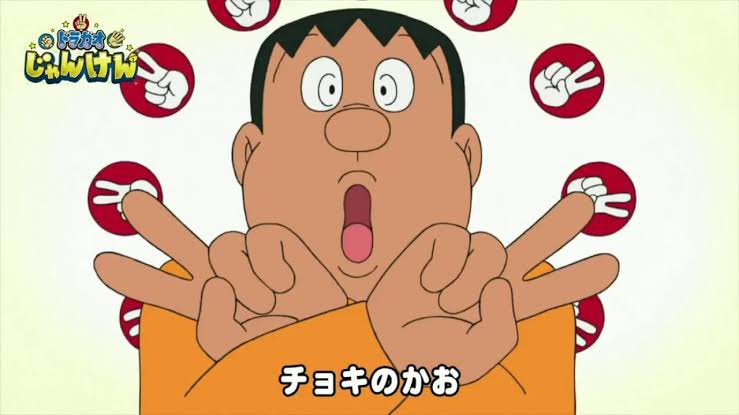 ドラガオじゃんけんチョキに負けるのが怖すぎて一生パー出せない