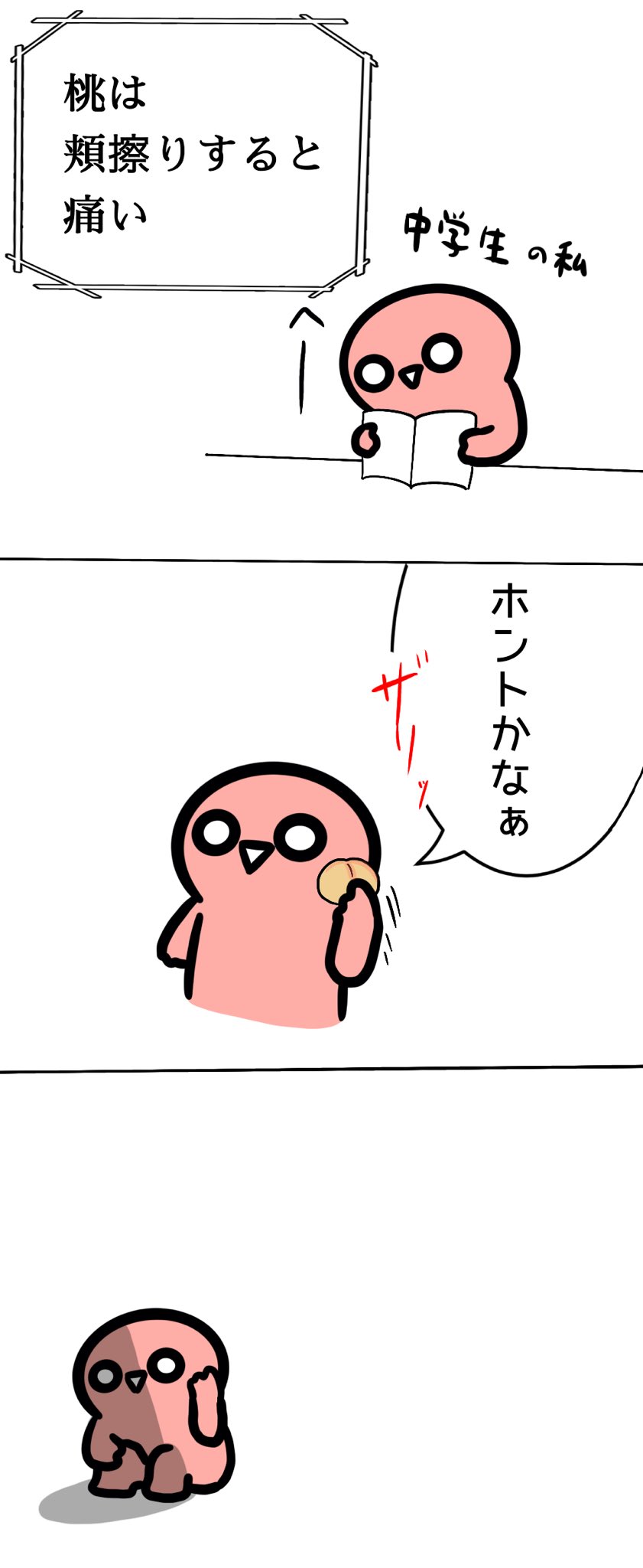 ゆび イマノ 桃を剥きながら思い出した私と桃のおはなし T Co Qkq1fildez Twitter
