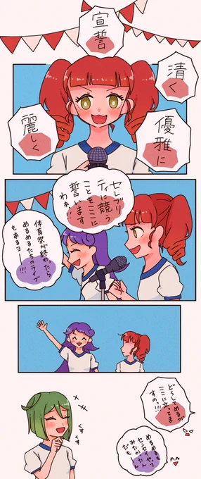 中2の体育祭とメルスタ🚩 
