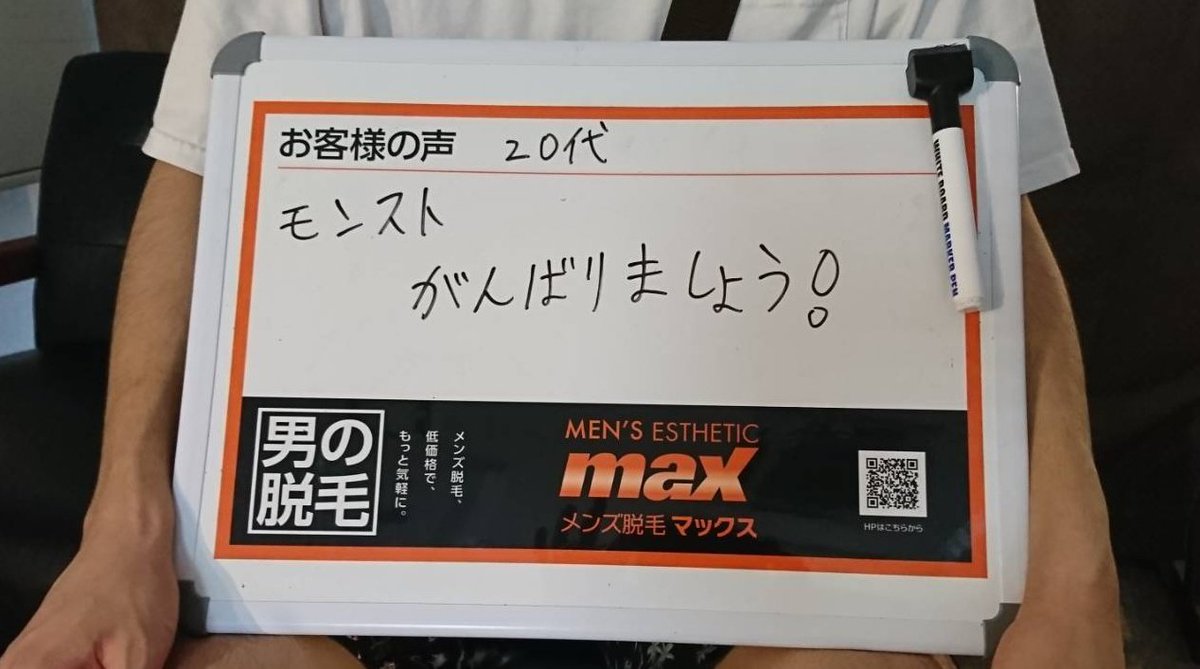 メンズ脱毛max近江八幡店 ʚ ɞ 中の人 𖤐 Max Twitter