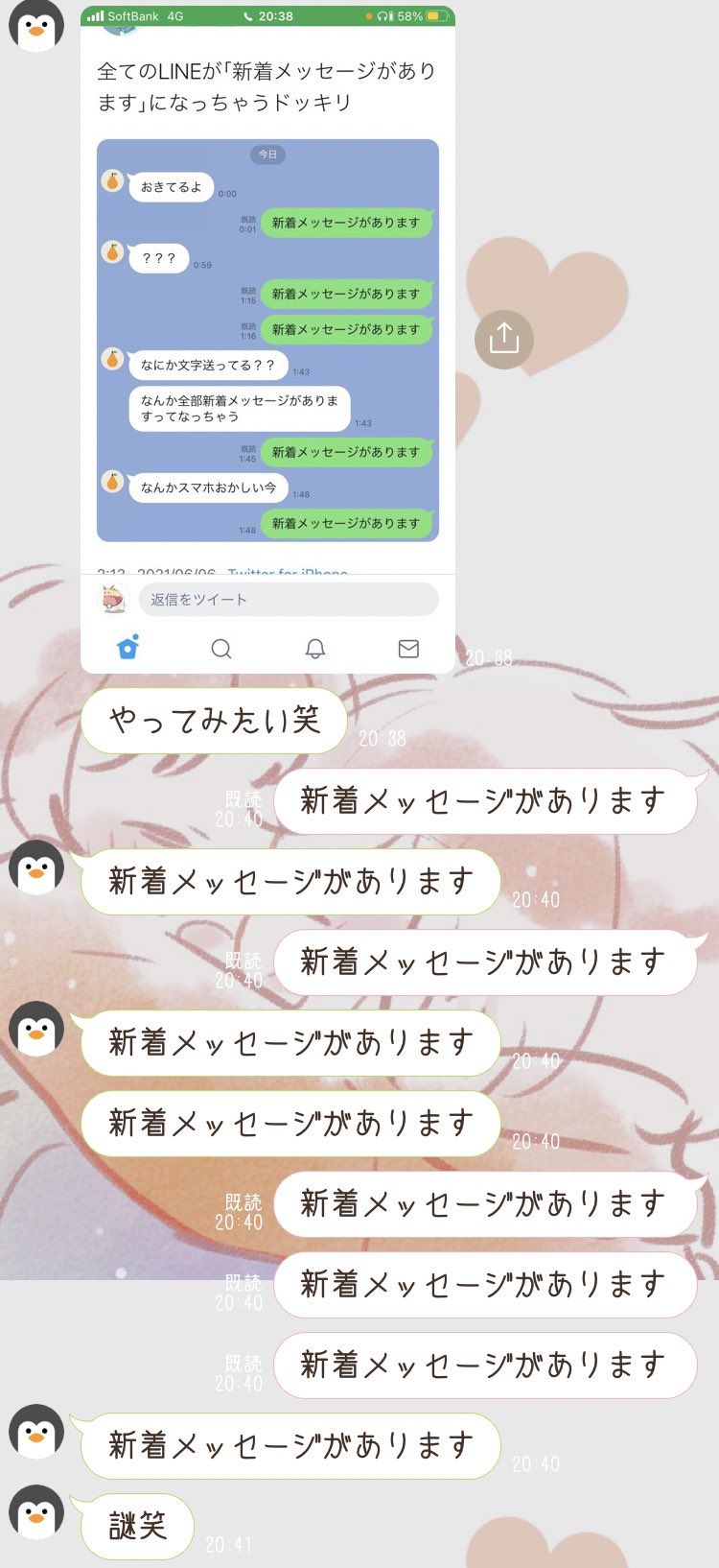 Lineドッキリ Twitter Search Twitter