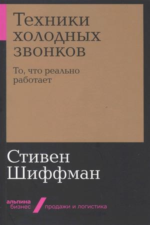 ebnmrz's tweet photo. Начал читать книгу: Стивен Фишман "Техники холодных звонков". Получил от книги больше экспирианса, чем за год работы в B2B
Работаешь в продажах и ещё ничего не продал? Самое время прочитать эту книжку https://t.co/A43GzVgfnB