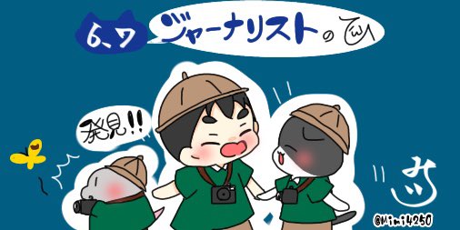 ジャーナリストの日のtwitterイラスト検索結果 ジャーナリストの日のtwitterイラスト検索結果