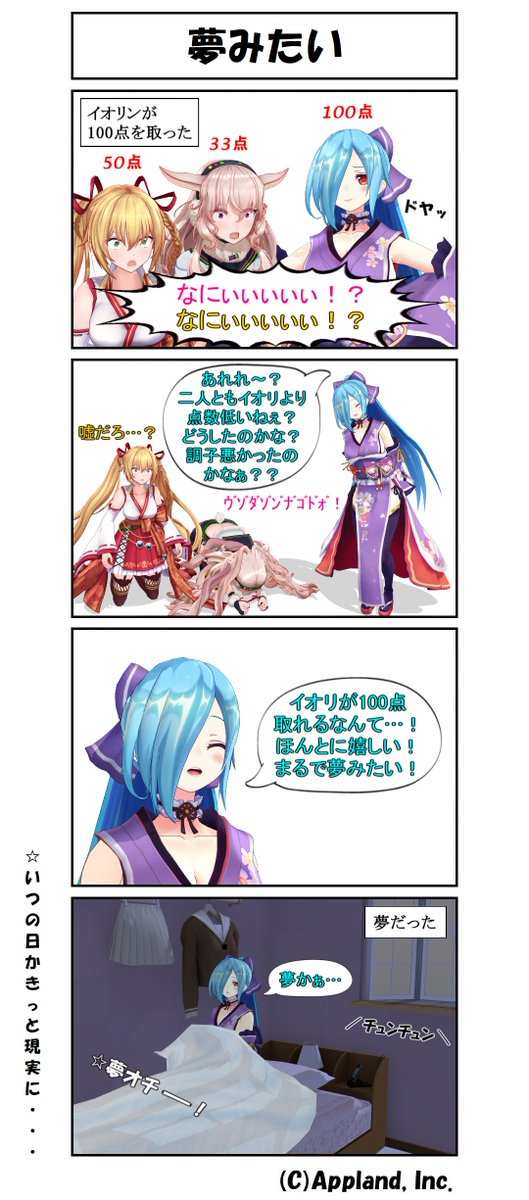 どっとライブmmd4コマ 7 夢みたい どラ4 いろは絵馬 めめアー シスイ猫の漫画