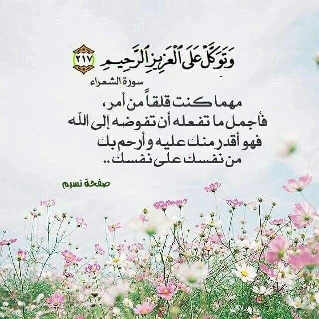 اطمأن ان الله يراك و هو حسبك و وكيلك #مساء_الخيرᅠ #كلمات_راقت_لي