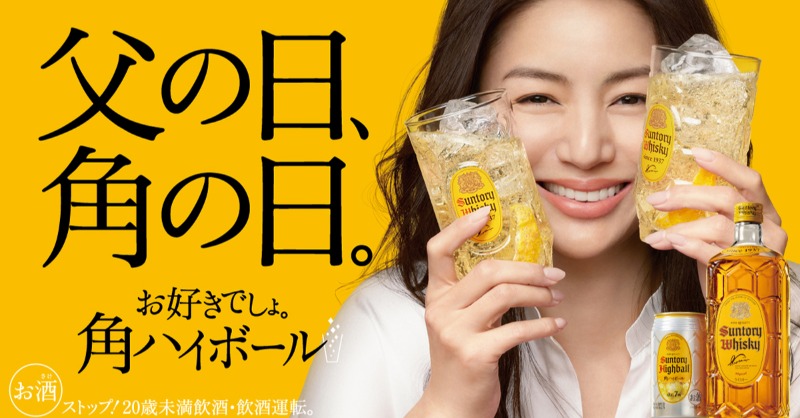 サントリー ウイスキー 角 4L 父の日に