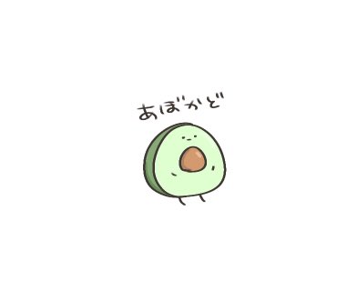 アボカドブラザーズのtwitterイラスト検索結果 アボカドブラザーズのtwitterイラスト検索結果
