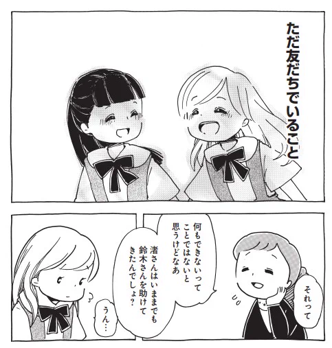 【収録話紹介⑫】『友として立つ』友人の病気を知りたい女の子。「何もできない」と嘆く彼女が抱くのは、病気の人をそばで支える人が抱きやすい無力感でもね、いろんな「支える」があると思うんだ。#漫画家しながらツアーナースしています 6/4発売楽天⇒ 