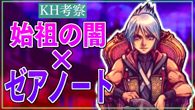 Toro とろちゃんねる Kh ツイステ考察の人 さん がハッシュタグ Khux をつけたツイート一覧 1 Whotwi グラフィカルtwitter分析