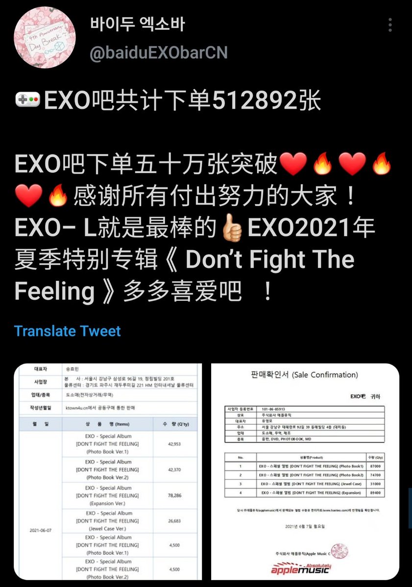 EXOpassion's tweet photo. 210608| قام فانبيس EXO吧微博 (اكسو بار الصيني) بِطلب أكثر مِن 512,892 ألف نُسخة مِن ألبوم اكسو الجديد المُميز Don't Fight The Feeling على Ktown4u و موقع QQ الصيني، ويُعتبر هذا الطلب هو أكبر طلب جماعي لِفرقة أجنبية/كورية في الصين.

@weareoneEXO 
-A https://t.co/vukZ2h4VhV