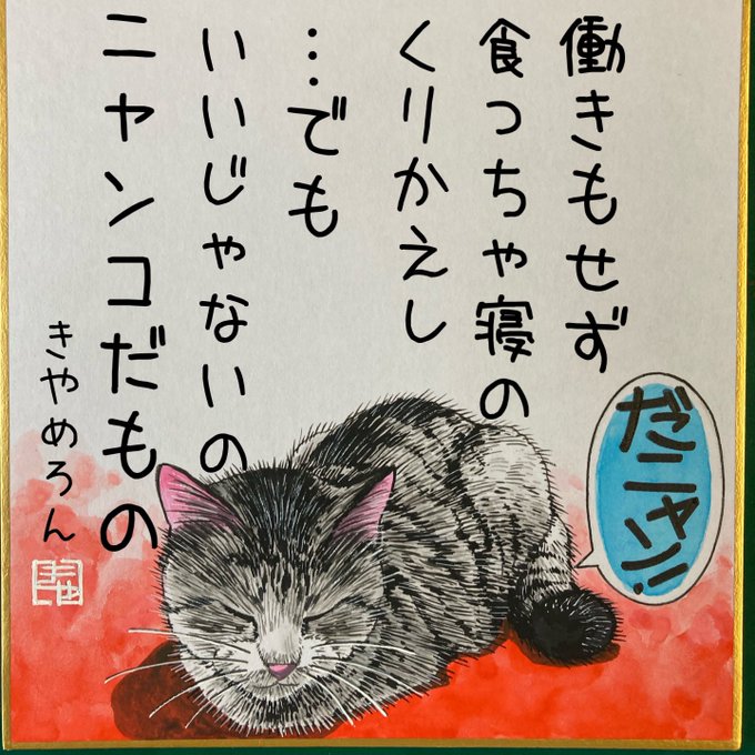 猫イラストレーターのtwitterイラスト検索結果