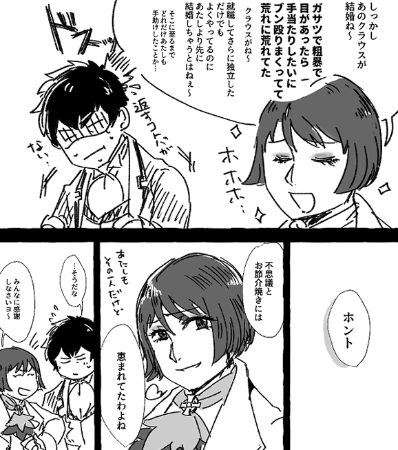 これは描きたいとこだけ描いたクラミノ時空の腐れ縁ズ
(おじさんはお節介焼きに愛される体質…という幻覚) 