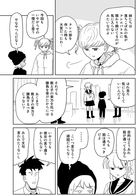 クンニバトラーたかし3章5 