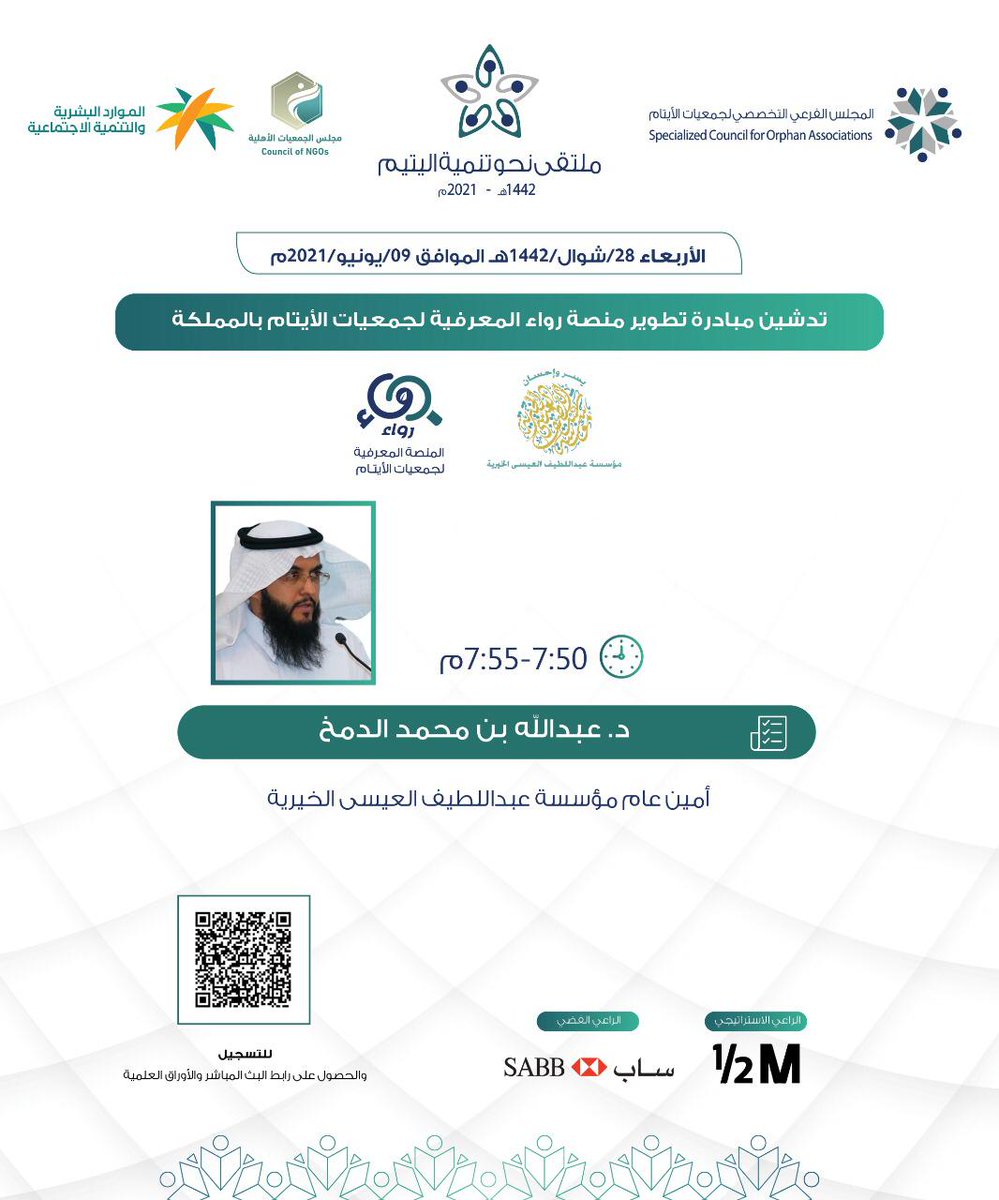 #تنمية_اليتيم