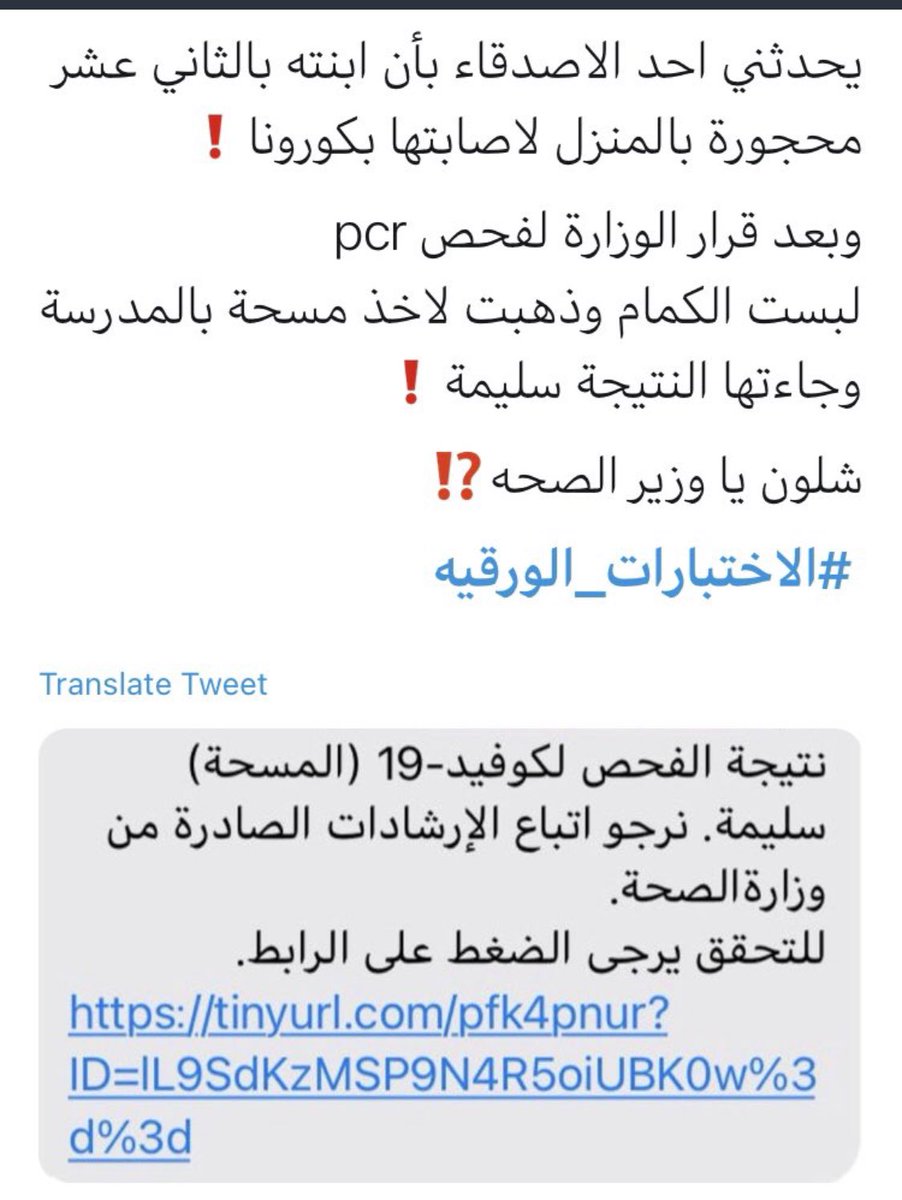 drPoorr's tweet photo. #الاختبارات_الورقيه

بعد ما حدث أمس واليوم وبعد جميع الأخفاقات من وزارة التربيه 
سمو رئيس مجلس الوزراء /صباح الخالد 
هل لازلة تثق بأجرائات وزارة التربيه ؟؟

أعضاء مجلس الأمه 

سود الله وجيهكم أين أنتم مما يحدث 
لأبنائنا https://t.co/3GYAcJ6QXp