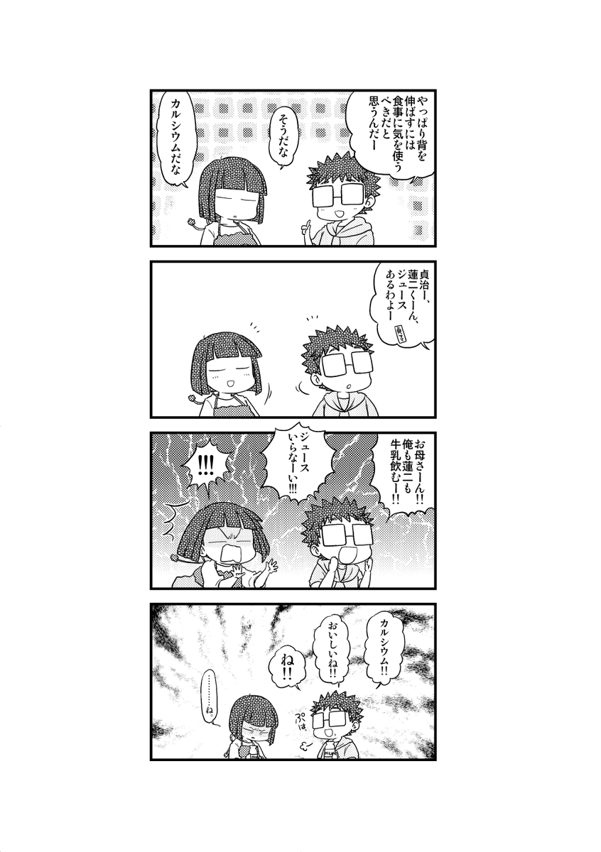 同人誌再掲(2011年6月発行)
博士と教授のお誕生日4コマ(こどもver.)

1/2 