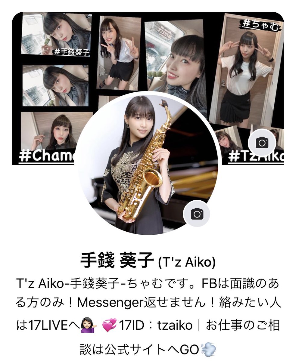 chamou_96's tweet photo. 投稿シェアしたいんだけどって言われてFBを一般公開したら、友だちリクエストが止まらない。ありがたいんだけどみんなプロフィール読んで？？？？
.
#イチナナ公式認証ライバー
#演奏家 #MC #モデル #事業家 
#TzAiko #手錢葵子 #Chamou #ちゃむ https://t.co/2xt53VaRwl