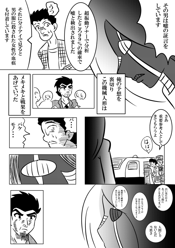 ロボット刑事の漫画
#漫画が読めるハッシュタグ 
#絵描きさんと繋がりたい 