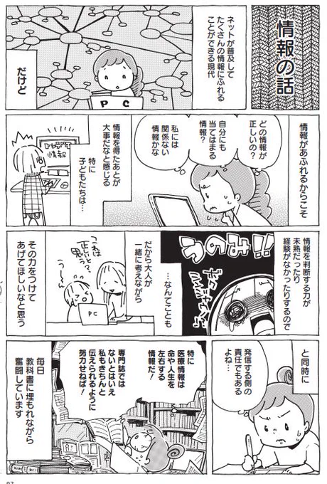 【単行本こぼれ話】
対談でも話したけど、情報を適切に受け取るって、難しい。だからこそ、発信者としても、きちんと責任を持ちたい…ので、『漫画家しながら～』は、漫画を描く時間3割、情報を精査する時間7割で作られています。毎回教科書や論文に埋もれてる💦
対談⇒https://t.co/P8iYsFL9md 