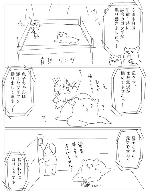 ある日の実況。 