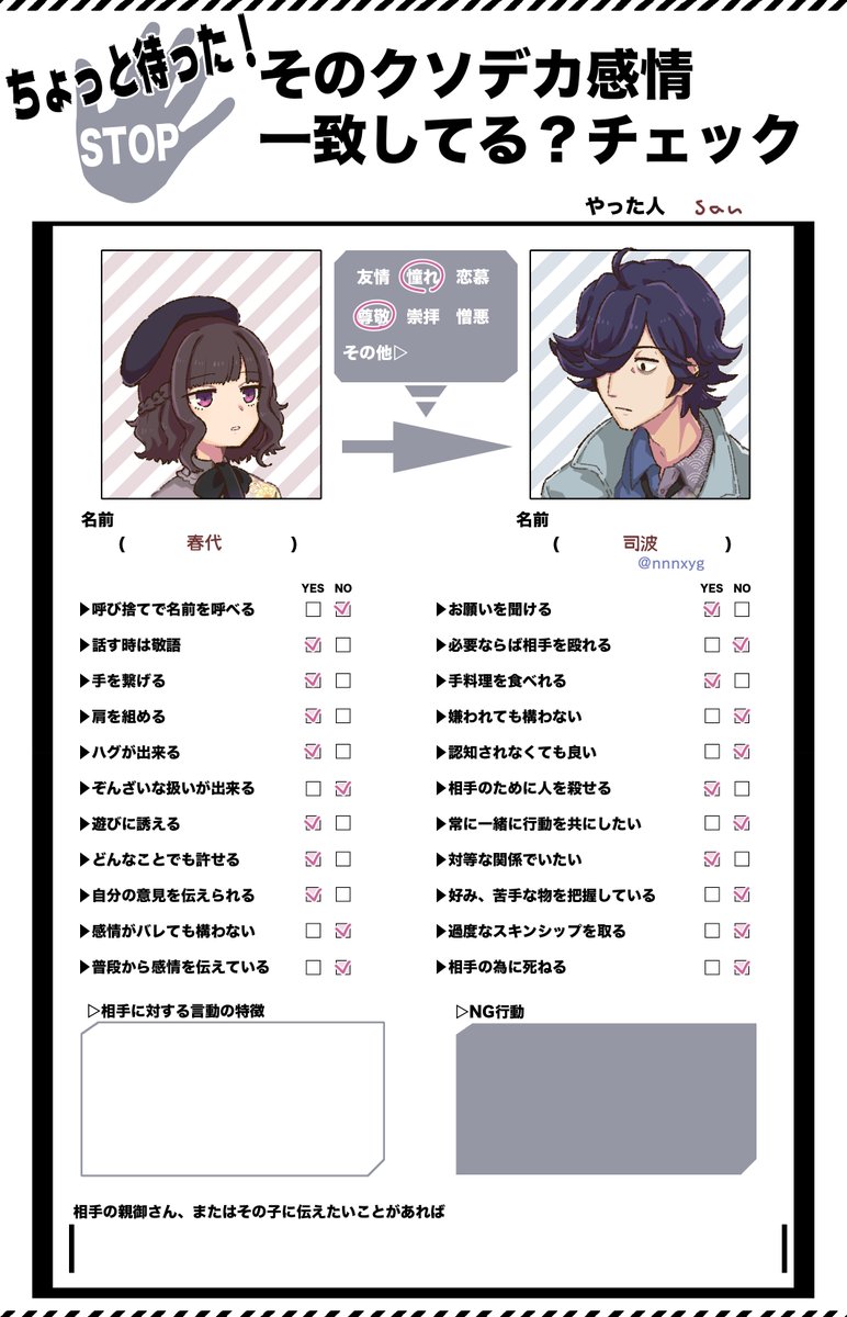 例のチェックシートをやったぞ 