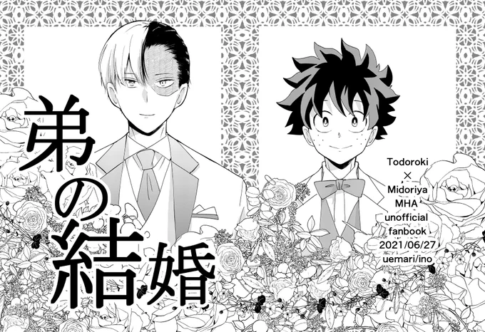2冊目こんなん
兄目線🍰🥦結婚本
12ページの薄い本です 