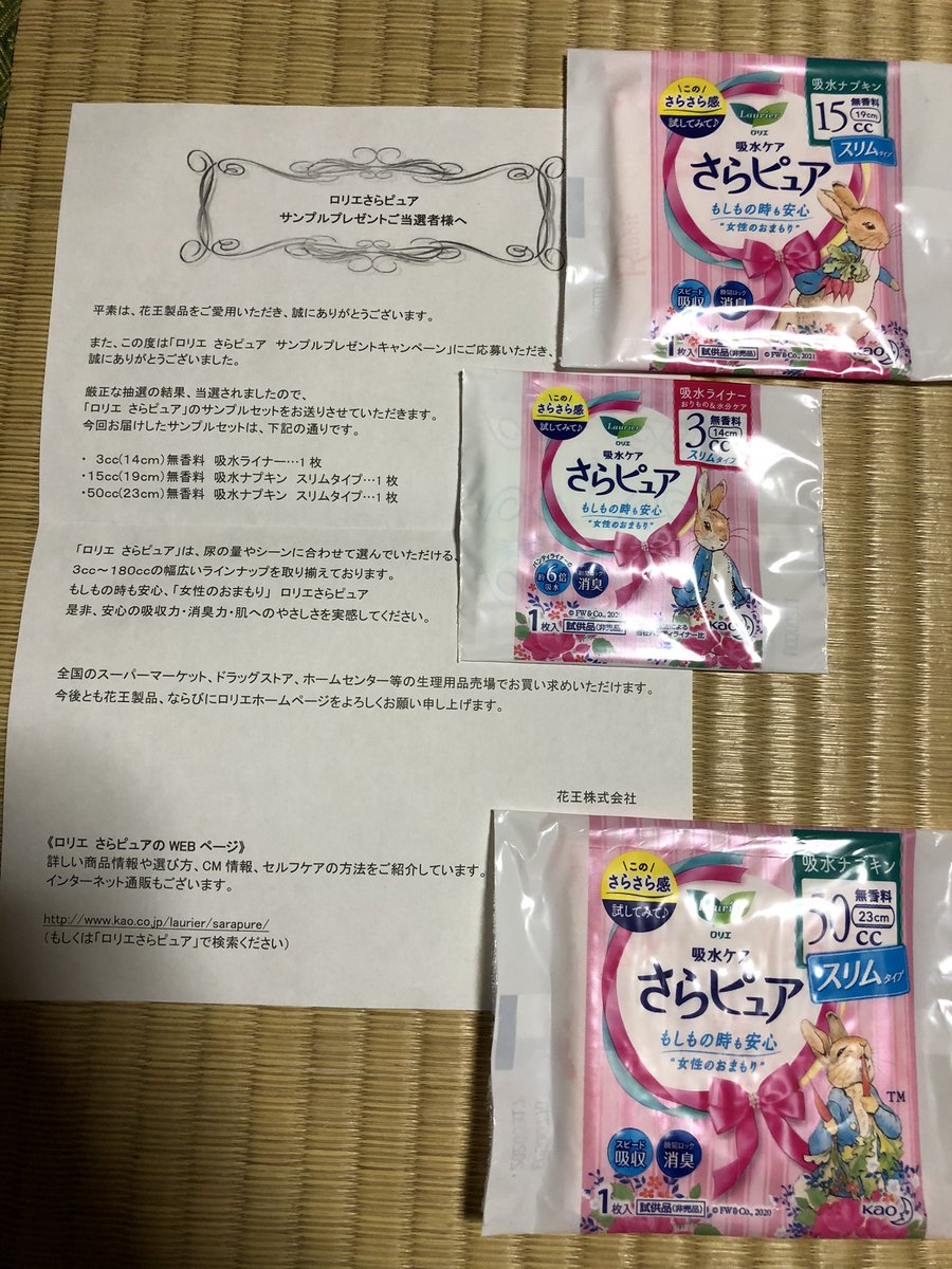 さらピュア Twitter Search