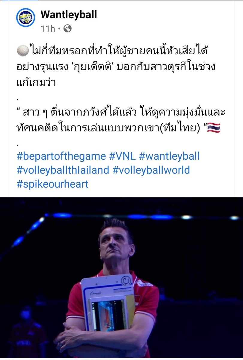 KYB72013's tweet photo. ภายใต้ความพ่ายแพ้ของไทย แต่กับโค้ชระดับโลกแล้วหาได้มองแค่ผลแพ้ชนะนั้นไม่ 🏐 #ตบช่วยชาติCheerFromHome https://t.co/H7RxWjZfho