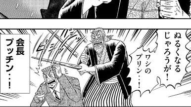 うちやま福丸 ゲーム日記 Na Tviteru Rt トネガワ カイジ 原作 で カイジ にハマった身としては まさか兵藤会長があんなに下衆な人間だとは思わなかった てっきり 制裁っ 制裁っ と 元気よく杖を振るおじいちゃんくらいにしか思ってなかった 1