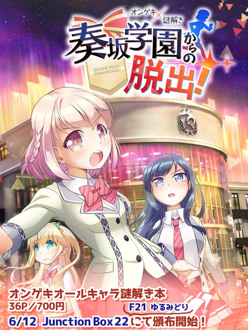 オンゲキ 藤沢柚子 抱き枕カバー 白百合学院委員会 JB22新刊 オンゲキx謎解き 『奏坂学園からの脱出！』 .. | 石田