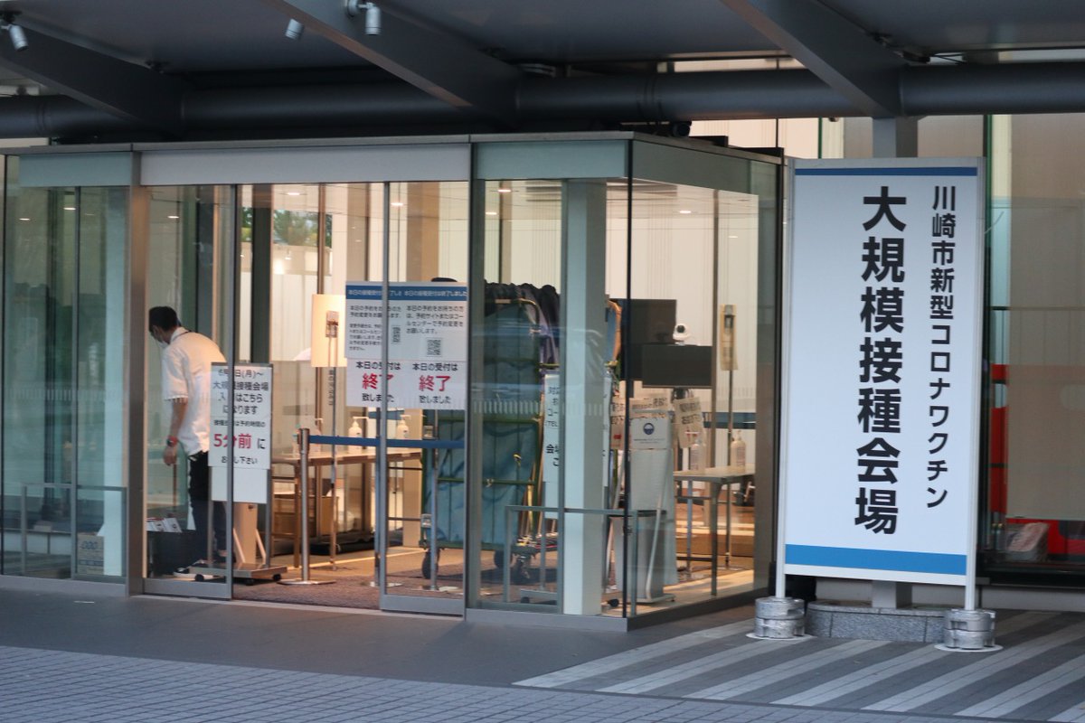 musashikosugi's tweet photo. 【NEC玉川ルネッサンスシティで川崎市の新型コロナワクチン大規模接種がスタート、64歳以下接種券の6/14以降順次送付を発表】 https://t.co/Ly24HqD60K 60-64歳が6/14、40-59歳が6/21、12-39歳が6/28に接種券発送、60-64歳は6/19に予約開始となる予定です。 https://t.co/N3toNUaF9k