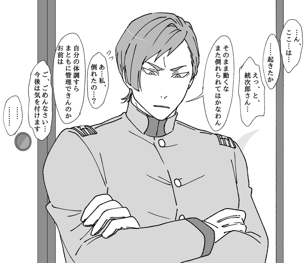 マロリク→「鞠子が風邪ひいた時のシチュエーションめっちゃ気になります、、、、、」
反応ありがとうございます!
倒れてもらいました!

統次郎ver

#蛭谷家物語 