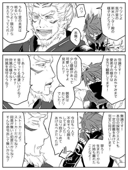ウツシ教官とフゲンさんと愛弟子
ウツハン漫画と言い張る
(ハンター不在) 